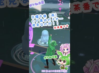 【ポケGO日記】CP高めのヌオーがいたのだ！...茶番です💧 #shorts #ポケモンgo  #ヌオー #茶番 #voicevox #ずんだもん #四国めたん #pokemongo