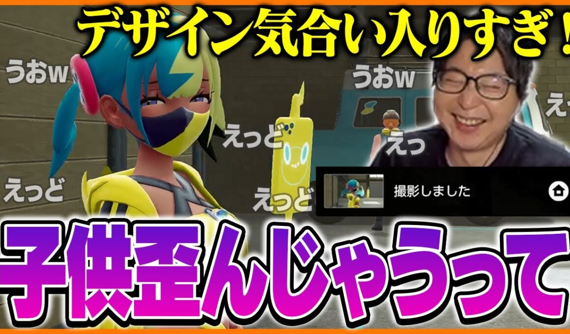 たいじの『Pokémon LEGENDS Z-A』ダイジェスト Part③