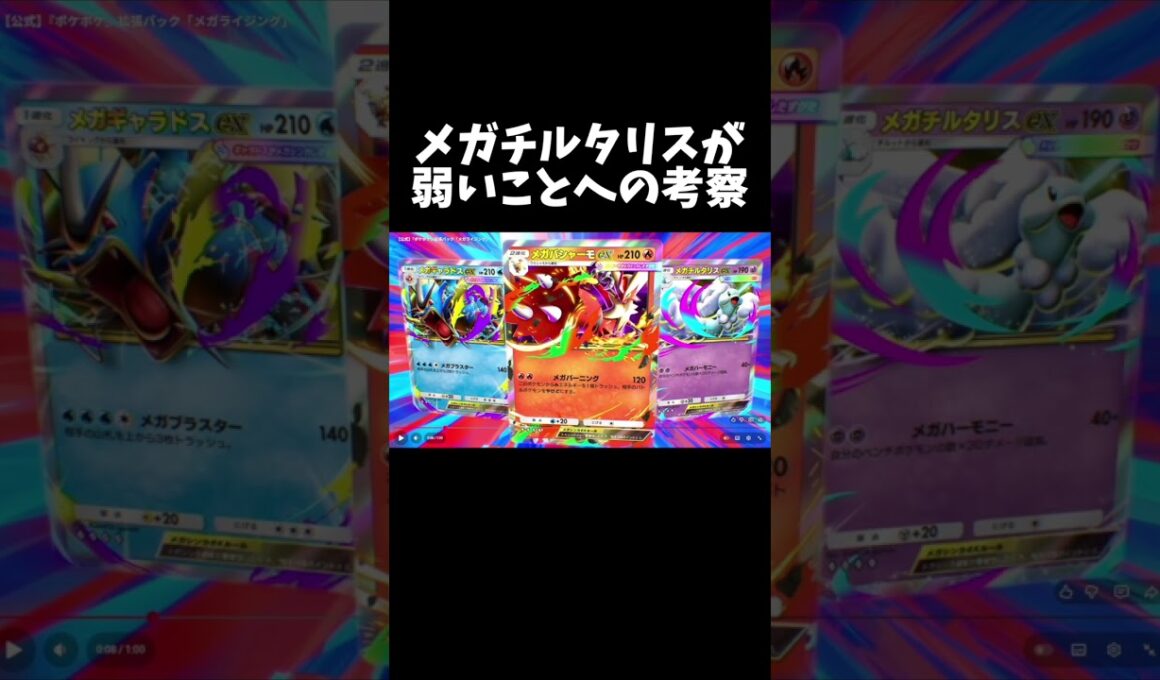 メガチルタリスだけ弱いってことは... #shorts