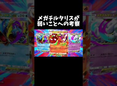 メガチルタリスだけ弱いってことは... #shorts