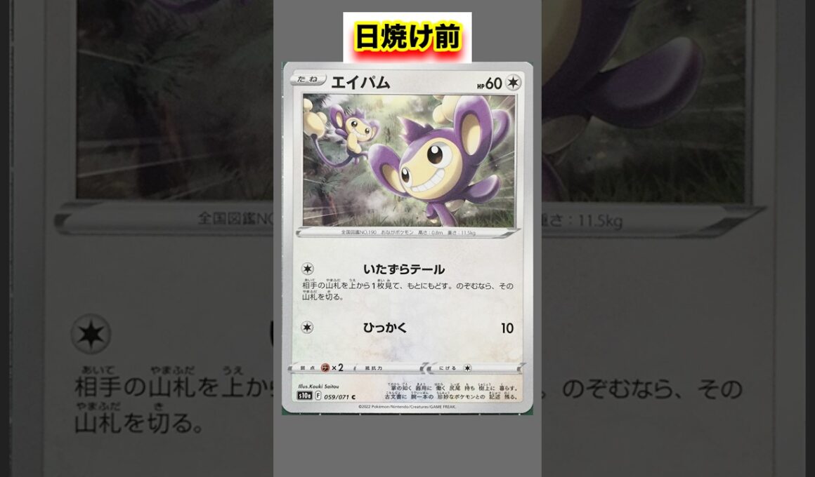 エイパムの日焼けポケカ #shorts