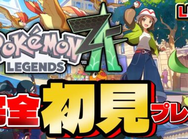 【#ポケモンZA】ED後のストーリー攻略色違い0匹 #pokemonlegendsza