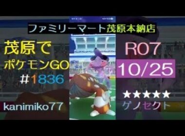 茂原でポケモンGO #1836