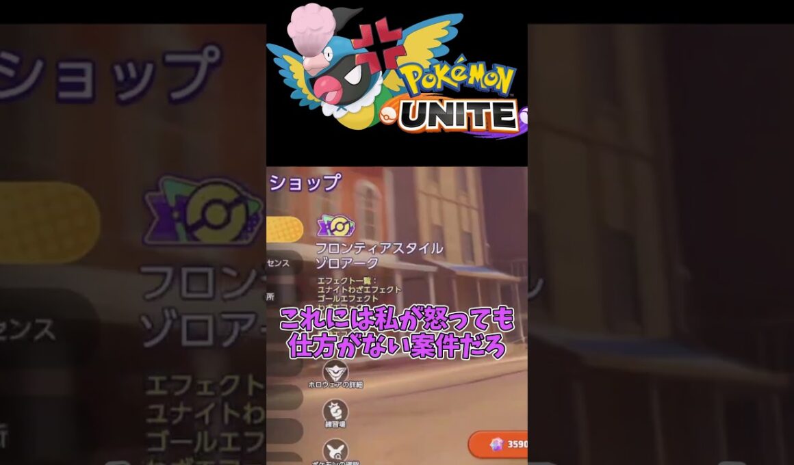 【ゆっくり実況】何故かエオス島にいたペラップに解雇通知 #ポケモンユナイト #ペラップ #ペラップのライセンスまだ? #ポケモンza #ポケモンSV #レジェアルから出る気配なし