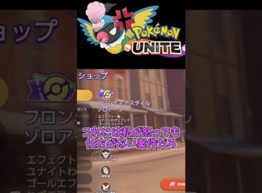 【ゆっくり実況】何故かエオス島にいたペラップに解雇通知 #ポケモンユナイト #ペラップ #ペラップのライセンスまだ? #ポケモンza #ポケモンSV #レジェアルから出る気配なし