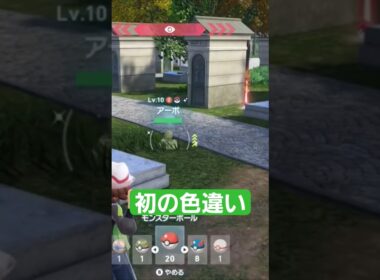 ポケモンレジェンズZA初の色違いはアーボでした✨ #ポケモンレジェンズza #pokemonlegendsza #メガシンカ