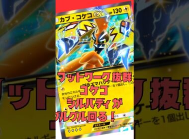 カプ・コケコでエネグルグル回すだけってこと！#shorts #pokemon #ポケポケ #ポケモンカード #ポケカ