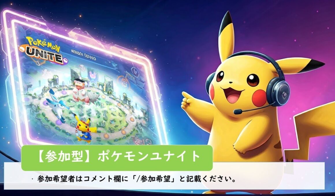 ワタシラガが強化されたってマジ！？【参加型ポケモンユナイト】