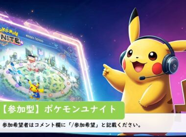 ワタシラガが強化されたってマジ！？【参加型ポケモンユナイト】