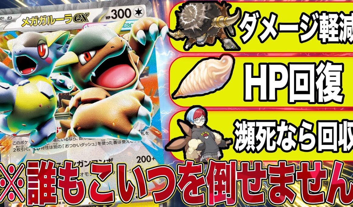 【ゾンビ戦法】今流行り出してるカチカチメガガルーラが誰も倒せなくて強すぎる…【ポケカ対戦】