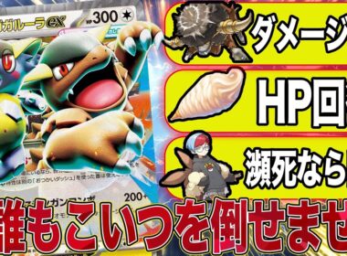 【ゾンビ戦法】今流行り出してるカチカチメガガルーラが誰も倒せなくて強すぎる…【ポケカ対戦】