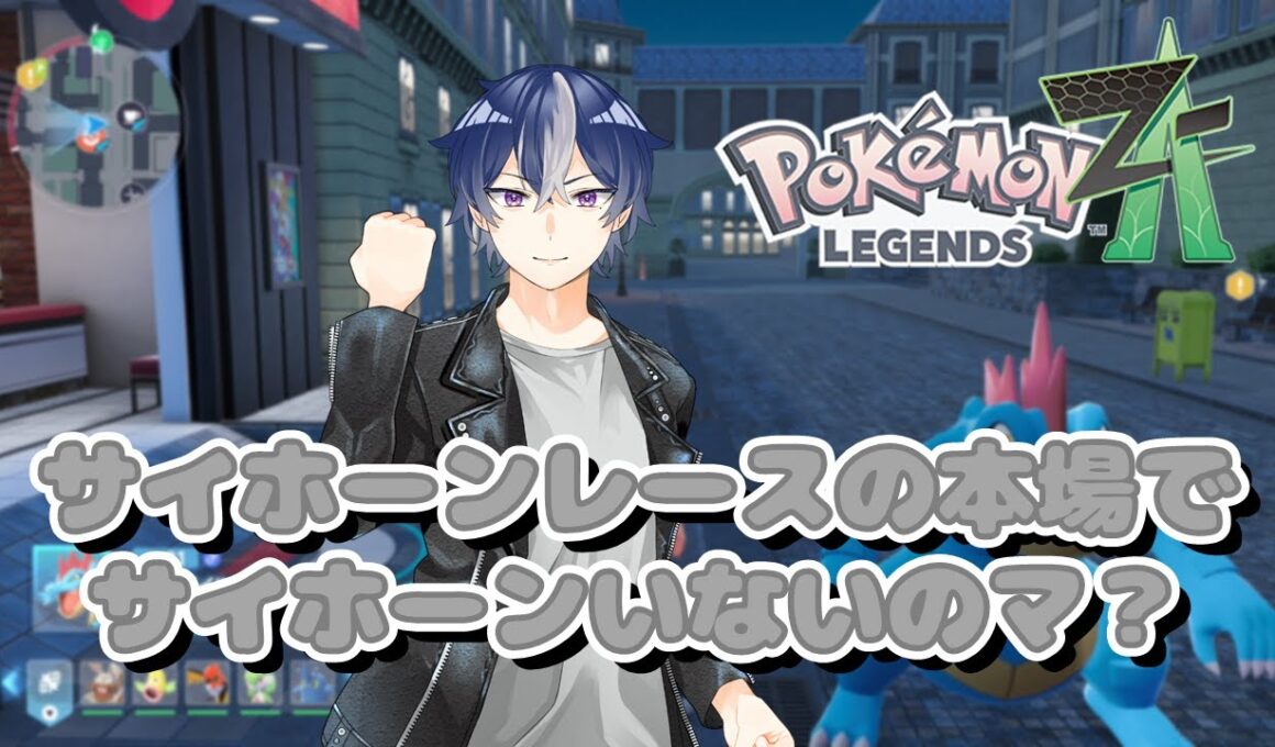 【Pokémon LEGENDS ZA】新たなる旅たちをするかもしれないししないかもしれない【Vtuber・雑談】 #shorts #ポケモン #ZA