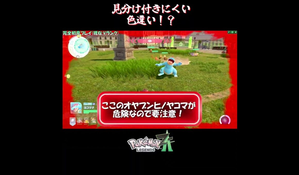 【色違い】ヒポポタスの色違い！？【切り抜き／ポケモンレジェンズZA】 #ヒポポタス #PokemonLegendsZA #shorts