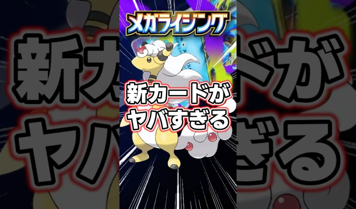 メガライジングのメガデンリュウ気持ち良さそう！ #ポケポケ #ポケカ #ポケモンカード #ポケモン #shorts