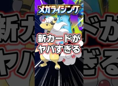 メガライジングのメガデンリュウ気持ち良さそう！ #ポケポケ #ポケカ #ポケモンカード #ポケモン #shorts