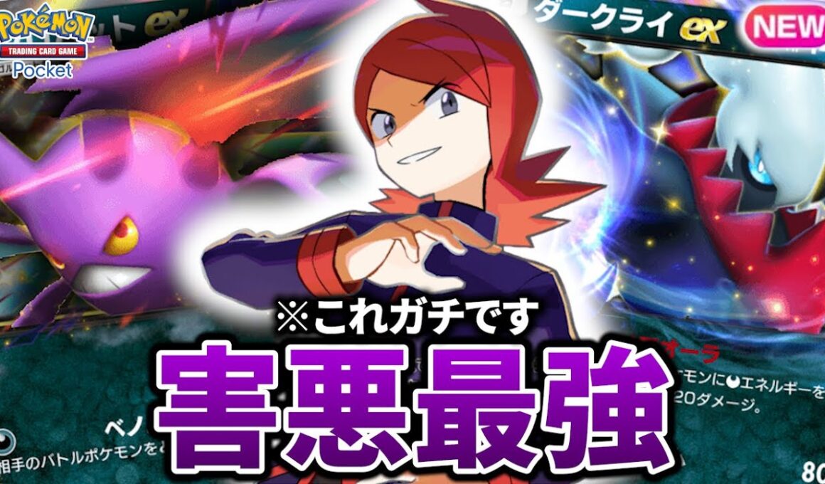 【最新型】ハンデス型クロバットダークライデッキが害悪で最強すぎた件【ポケポケ】【Pokémon Trading Card Game Pocket】
