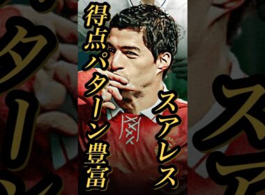 【固有実況】eFootball 現在登場中 欧州クラブ×攻撃陣Epicガチャ 『スアレス』『ネドヴェド』『モリエンテス』固有実況 紹介【エピック/ブースター/イーフト】