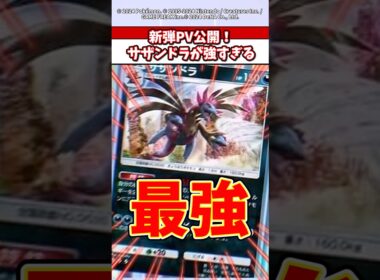新弾PVで登場したサザンドラこれメガシンカより強くねーか？w   #ポケモン  #ポケポケ  #ポケカ