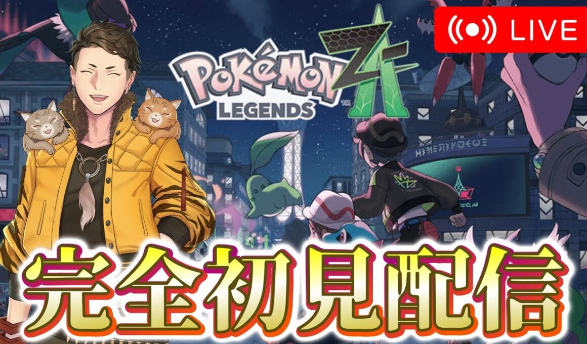 色違いブラッキーと行くポケモンZA！【Pokémon LEGENDS Z-A】
