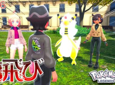 【ゲーム実況】常に発光して白飛びしちゃうメガデンリュウ　Part6【ポケモンレジェンズZA】