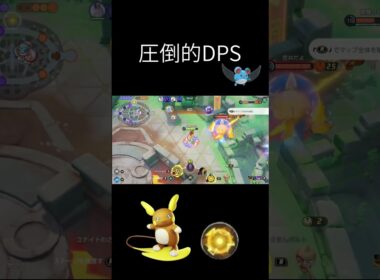 最強メイジアローラライチュウ #ポケモンユナイト #アローラライチュウ #恥まりる