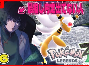 【#pokemonlegendsza 】無限に出来るゲーめちゃくちゃ楽しいです🐯【中性Vtuber】