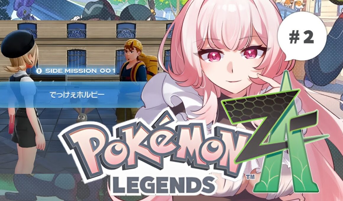 【◓┊#ポケモンレジェンズZA 】でっけぇホルビー？　#vtuber #ポケモン