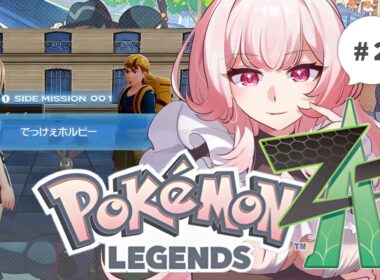 【◓┊#ポケモンレジェンズZA 】でっけぇホルビー？　#vtuber #ポケモン