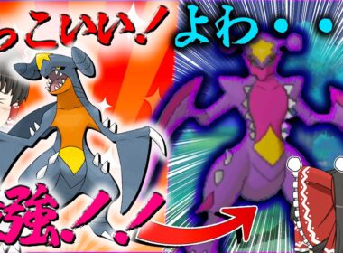 【史上最弱？！】メガシンカして弱くなる！？驚異の色違いガブリアス君をレジェンズZA前に厳選してあげよう！【レジェンズZA・ポケモン・ゆっくり実況】