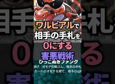 ワルビアルの害悪ワザで嫌がらせをするためのデッキ！【ポケポケ】 #ポケポケ #shorts #デッキ紹介