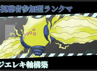 【視聴者参加型】ポケモンSV 対戦会