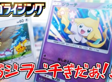 【ポケポケ】メガシンカよりジラーチに興奮してしまう！【メガライジング】