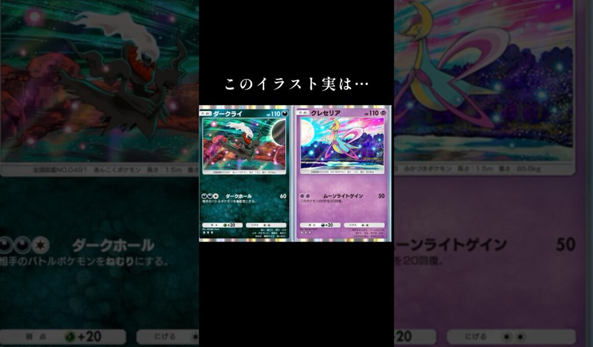 【ポケポケ】わかる人にはわかるファンサ最高 #shorts #ポケモン #ポケモンカードアプリ #ポケモンカードゲームポケット #ダークライ #クレセリア