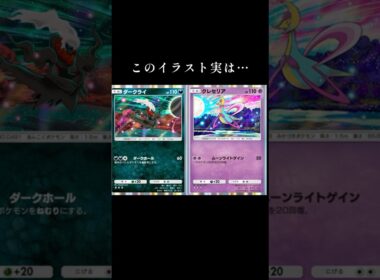【ポケポケ】わかる人にはわかるファンサ最高 #shorts #ポケモン #ポケモンカードアプリ #ポケモンカードゲームポケット #ダークライ #クレセリア