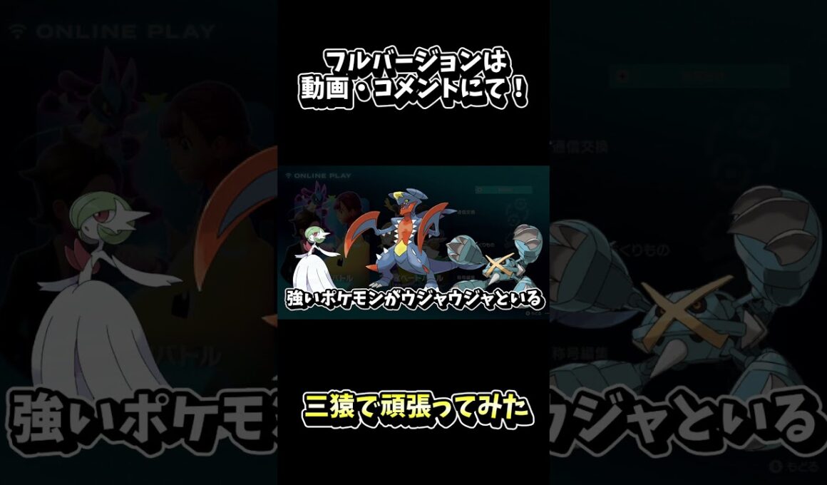 【ポケモンZA】ヤナッキー・バオッキー・ヒヤッキーの“三猿”でランクマ潜ってみた！【ランクマッチ・ランクバトル】