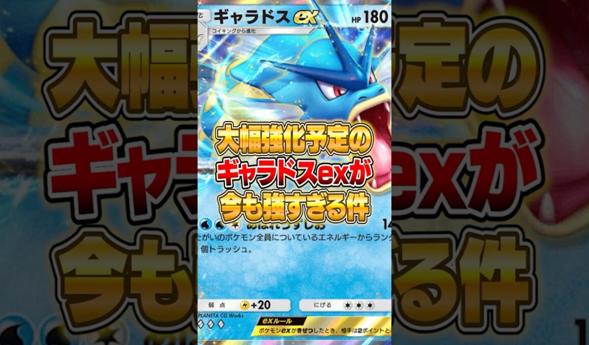 強化予定のギャラドスexが今もクソ強い件ｗｗｗ #ポケポケ #ポケモン