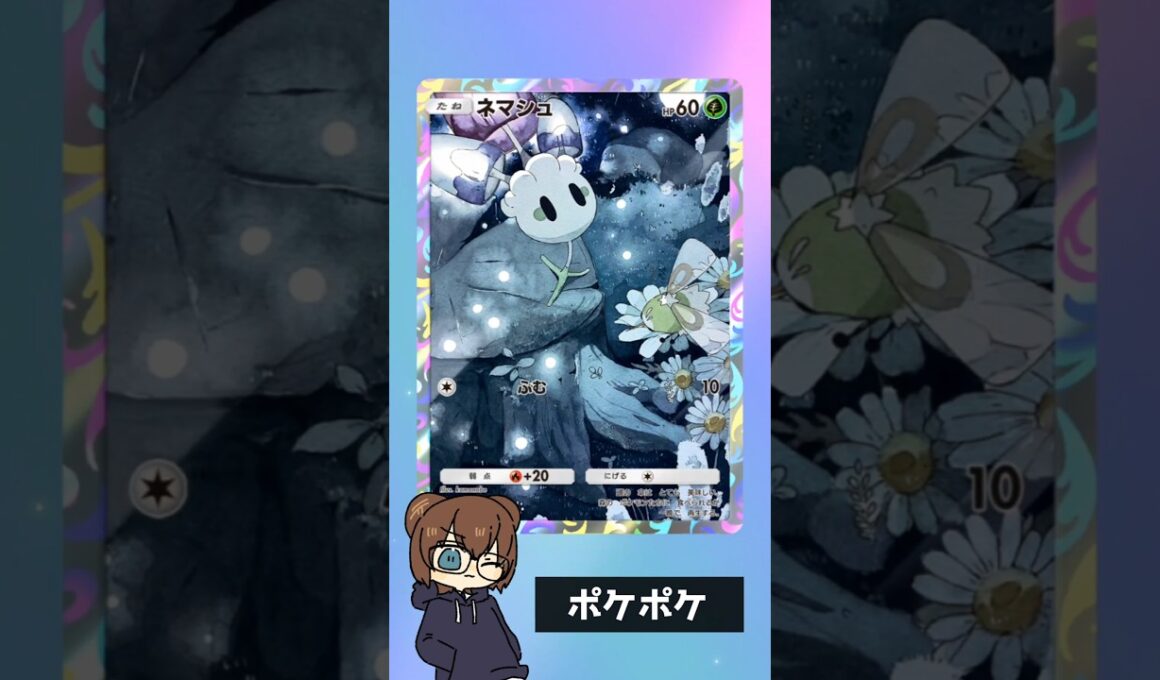 ネマシュをゲット #shorts