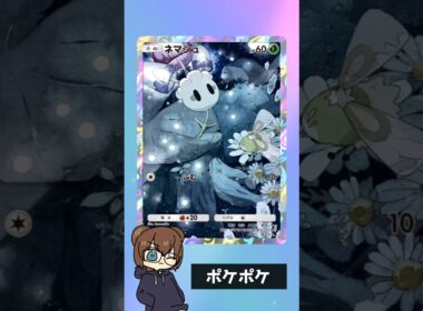 ネマシュをゲット #shorts