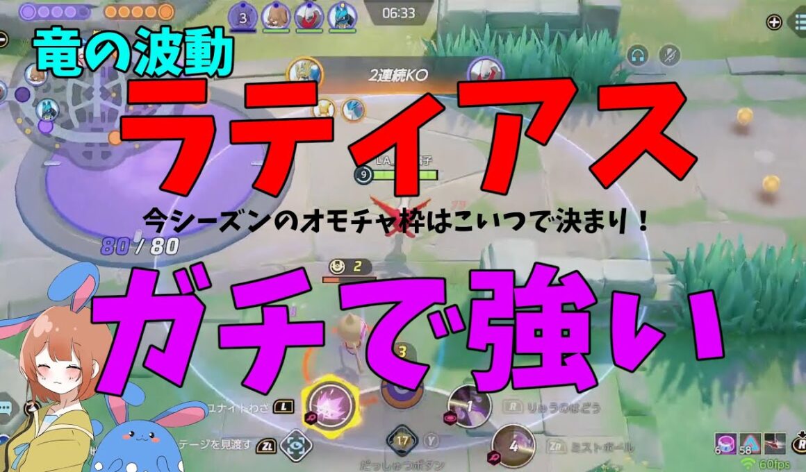 竜の波動ラティアスがめちゃ強くなってる！！エグすぎるサイレント強化を徹底解説！の巻【ポケモンユナイト】【詳細解説1063】