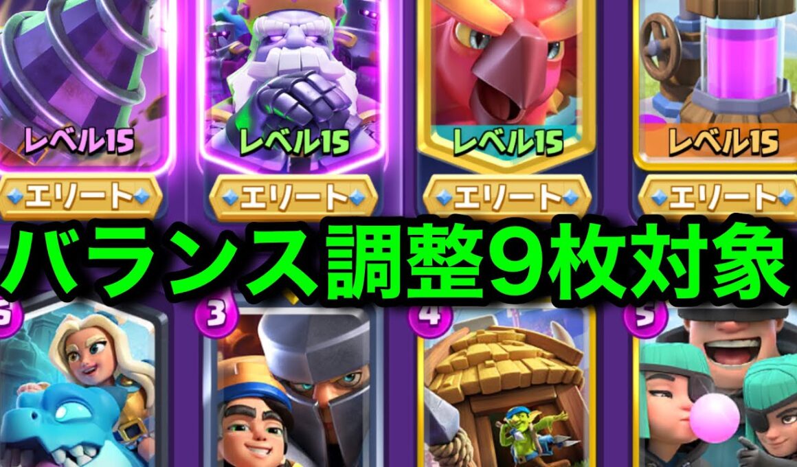 【クラロワ】バランス調整速報！フェニックス超強化！進化ゴースト弱体化！