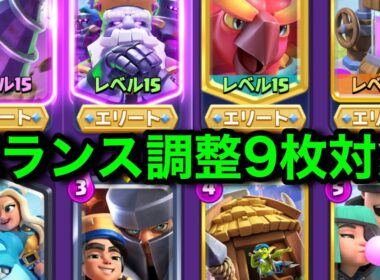 【クラロワ】バランス調整速報！フェニックス超強化！進化ゴースト弱体化！