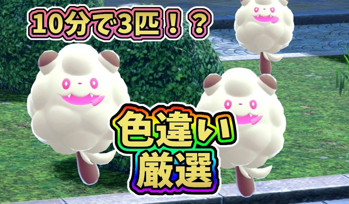 【ポケモンZA】効率重視！ペロッパフ色違い厳選方法【レジェンズZA攻略】