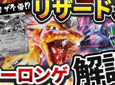 【ポケカ対戦】メガリザ不要！？純正リザで不利対面オーロンゲへの戦い方を解説！