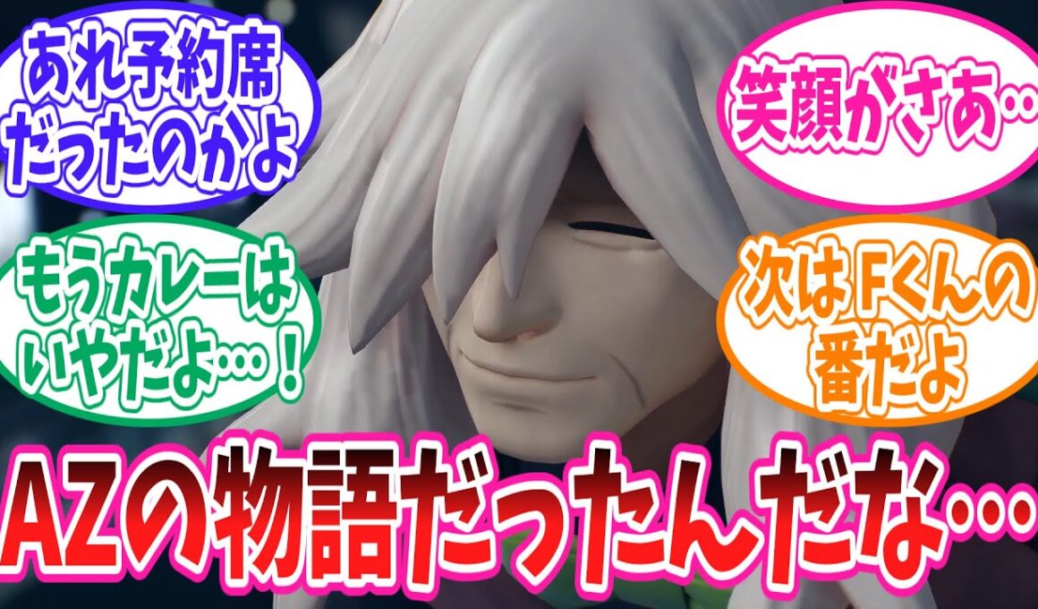 【ネタバレ注意】ポケモンZAのAZに対するトレーナー達の反応集【ポケモン反応集】