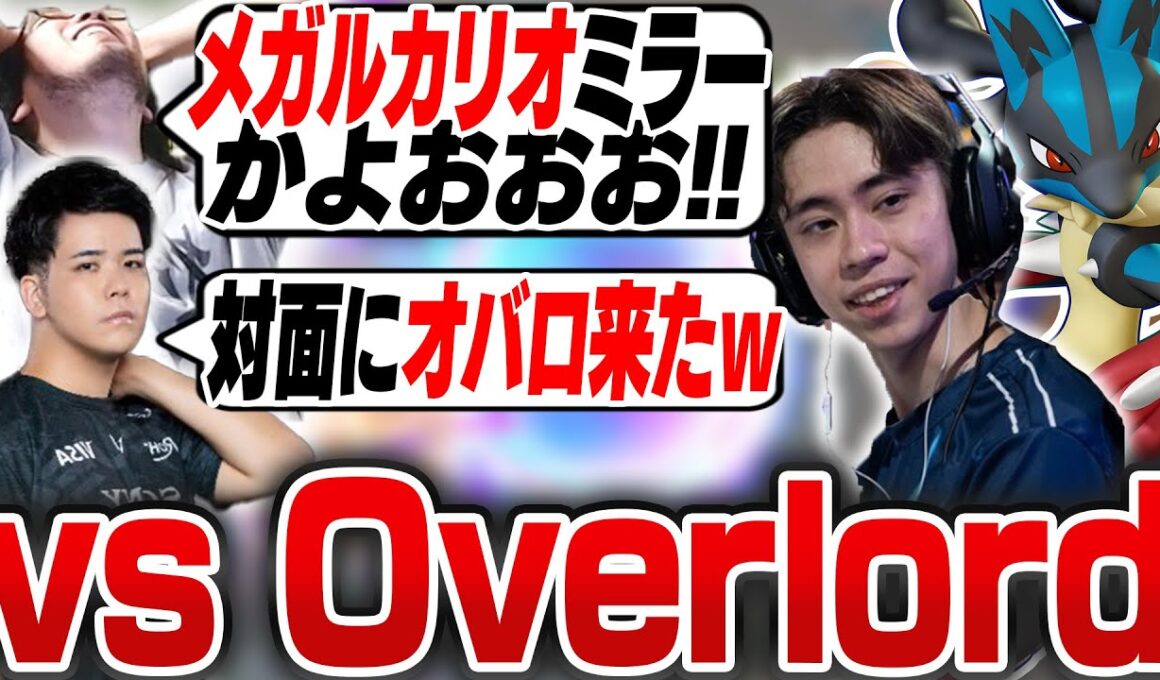 【最後は〇〇】対面にOverlordでメガルカリオ対決をするも、やはりあの結末に...【REJECT/Haruta】【ポケモンユナイト】