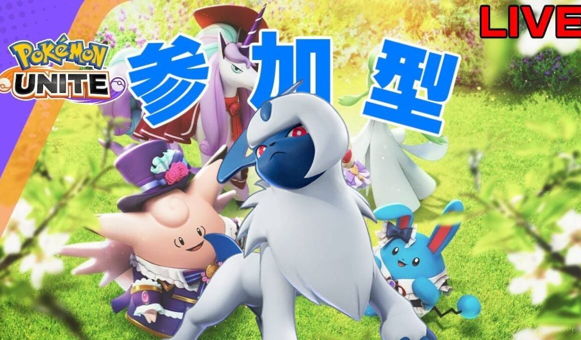 【誰でも参加OK！】新シーズンもよろしくね！【#ポケモンユナイト #ポケユナ #参加型 】