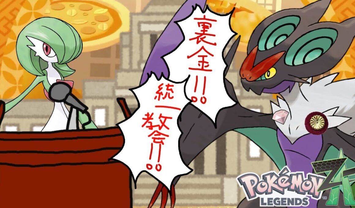 【ポケモンZA】所信表明演説妨害爆音ヤジ型オンバーンが弱すぎた裏闘技場　【ランクマッチ】