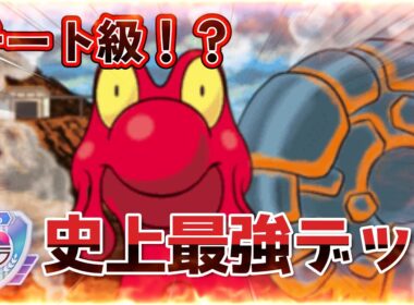 【ポケポケ】最強確定！『マグカルゴ』がホウオウルギア環境を破壊！マスターボールも余裕！？デッキレシピ＆立ち回り解説付き！#ポケポケ