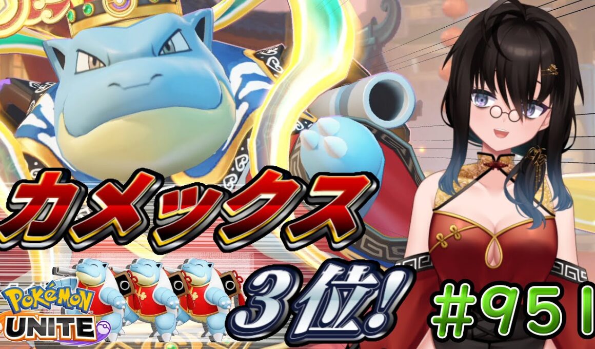 【カメ専人】参加型カジュアル!!!!!メガリザ強そうね！【ポケモンユナイト】