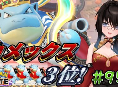 【カメ専人】参加型カジュアル!!!!!メガリザ強そうね！【ポケモンユナイト】